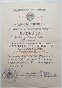 Кавказ ПВС Грузинской ССР живые подписи Стуруа и Эгнаташвили
