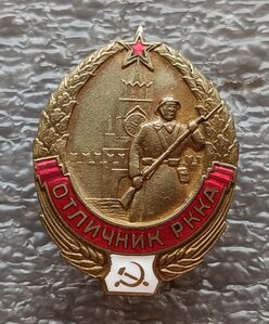 Отличник РККА №20042