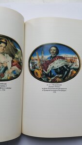 Миниатюрный портрет в России в 18 веке