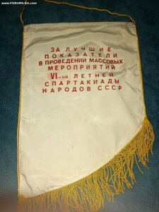 Спартак Киргизский РС + ЦСО (вымпелы).