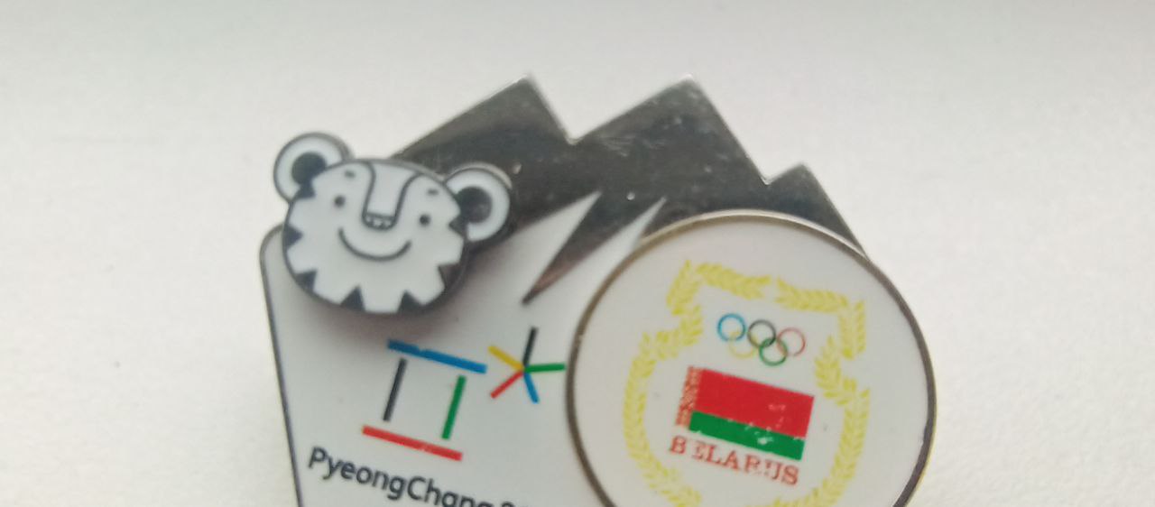 Официальный знак сборной команды Белоруссии  Олимпиаде 2018