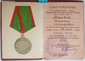 Граница 1958г. подпись Савченко И.Т.