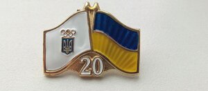 Знак ; 20 лет Национальный олимпийский комитет Украины