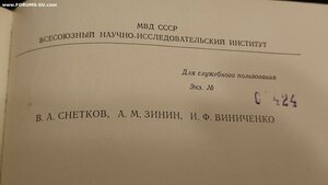 1979. Типы и элементы внешности. МВД СССР.Снетков В., Зинин