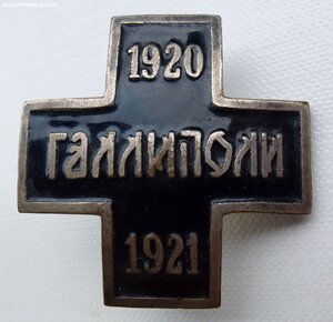 Галлиполи, 1920-1921, Болгария.