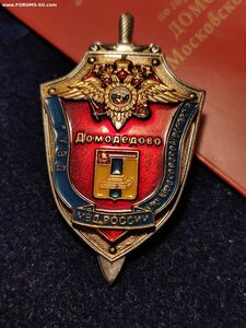 Знак УВД Домодедово. Накладной. Винт.