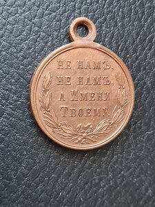 Медаль 1877-1878