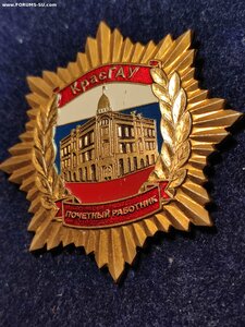 Знак Почетный Крас. Аграрный Универ. Большой. Винт.