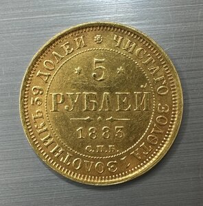 5 1883год  рублей подлинность ?