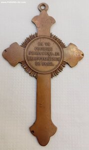 Крест для духовенства. В память Крымской войны 1853-1856 гг.