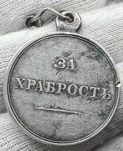 Медаль За храбрость Александр 2