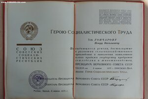 Грамота на ГСТ 15749