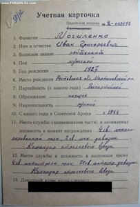 КЗ № 3.396.964 Венгрия-1956 на командира штурмового взвода