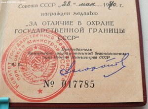 Граница 1970 год подпись Андропова