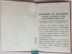Граница 1955г. от замминистра МВД героя СССР Перевёрткина
