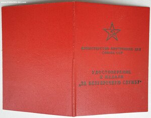 Выслуга МВД Казахской ССР на союзном бланке