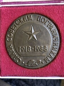 70 ЛЕТ ПОГРАНВОЙСКАМ СССР