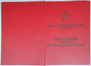 Выслуга МВД Таджикской ССР на союзном бланке