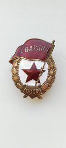 Гвардия