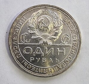Рубль 1924 год