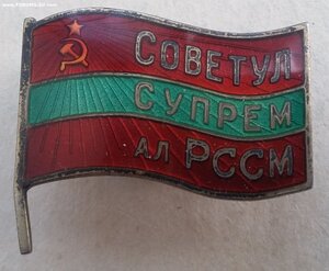Знак депутата Верховного Совета Молдавской ССР 6 созыв 22