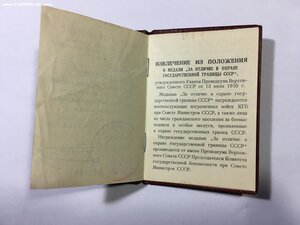 Госграница СССР с удостоверением.