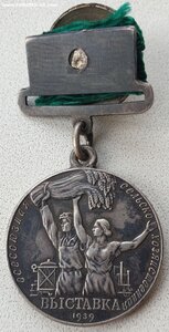ВСХВ 1939г. № 4837 малая серебро
