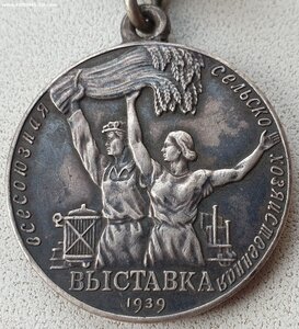 ВСХВ 1939г. № 4837 малая серебро