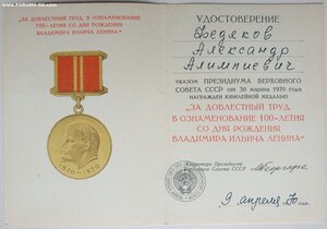 100 лет Ленину от Георгадзе ПВС СССР