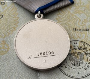 Медаль За Отвагу № 168 106 РР на документе