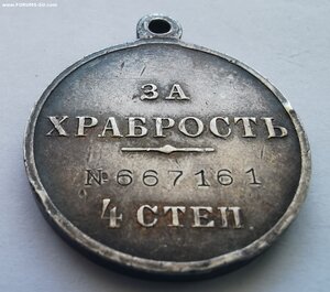 Храбрость 4 ст., № 667 т.