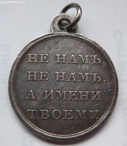 Медаль "В память Отечественной войны 1812 г." Серебро. Люкс!