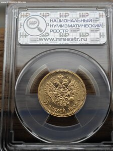 5 рублей 1902 АР в Слабе ННР -  MS 63