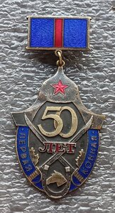 50 лет Первой конной армии №0171 ММД