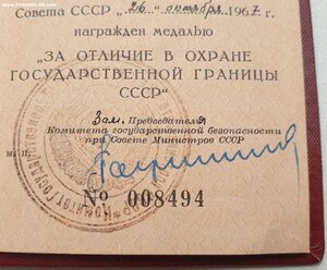 Граница 1967 год подпись Панкратова Льва Ивановича