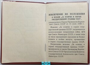 Граница 1967 год подпись Панкратова Льва Ивановича