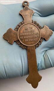 Наперсный Крест для Духовенства___за"КРЫМскую войну"1853-56