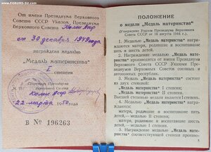 Мед. материнства 1ст с П-обр ухом и документом 1949г. Коми