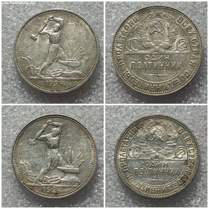 50 копеек 1924-1926, 6 штук.