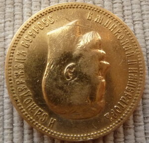 10 рублей 1900.