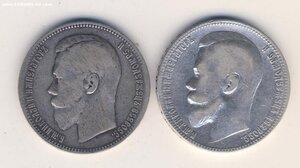 Два рубля HII (1899 и 1896)