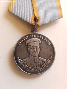 Медаль Нестерова № 0189