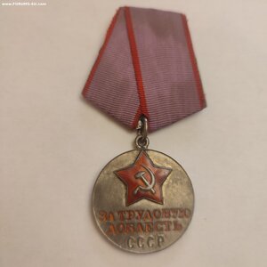 Медаль За Трудовую Доблесть 43552