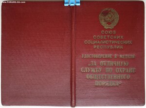 Охрана Порядка № 3062 МВД 1955 г. подпись Филиппова Т.Ф.
