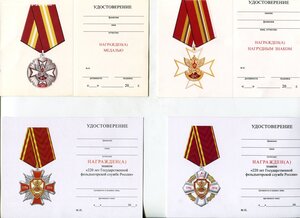 Ведомственные медали Фельдъегерской службы РФ с  документами