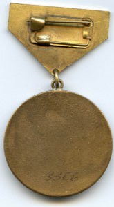 Медаль "Слава целинника"