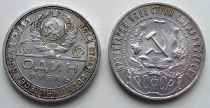 Рубль 1921 + Рубль 1924.