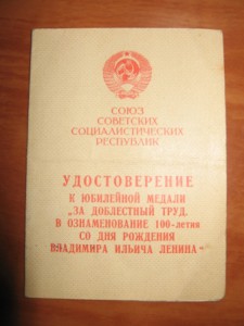 Два дока на Отл.Сов,торговли + ДТ 100лВ.И.Ленина.