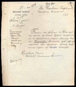 Документ 1915 года Донское казачье войско