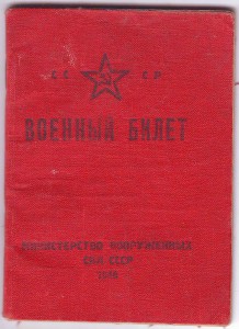 Военный билет на повара. 1941-1945г.